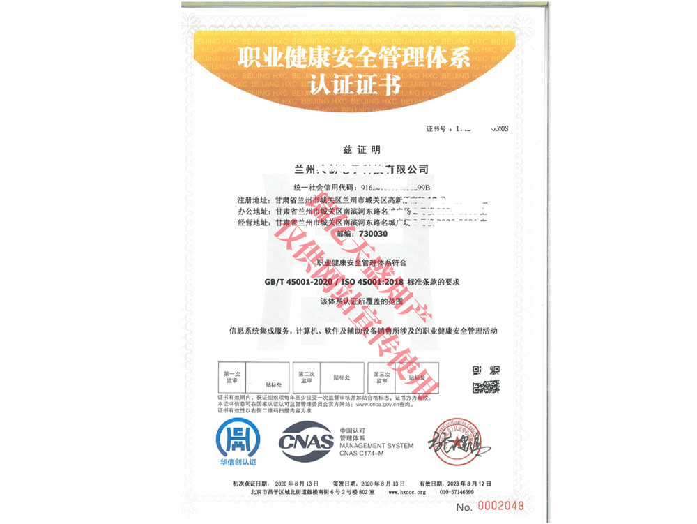 职业健康管理合水体系认证