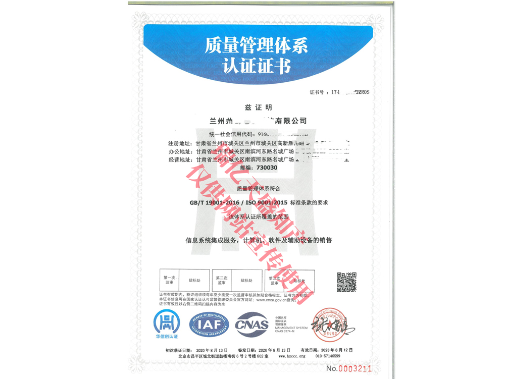质量管理合水体系认证