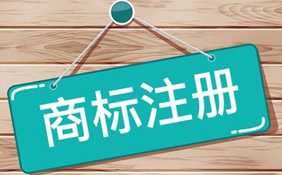合水商标注册：企业品牌保护与发展的关键步骤