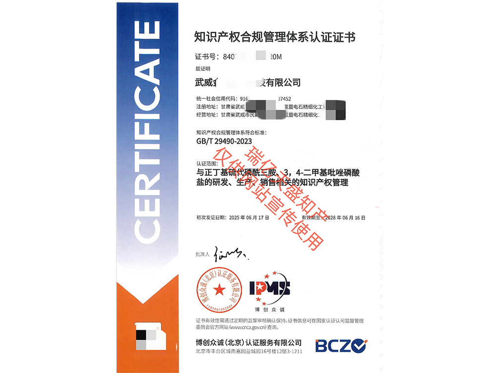 知识产权管理合水体系认证（贯标）