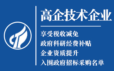 合水高新技术企业认定申请流程与关键要点解析
