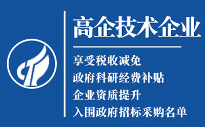 合水2025高新技术企业认定八大条件全揭秘